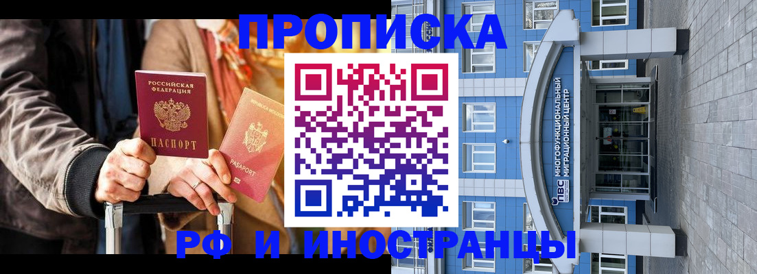 временная регистрация купить в Ростовской области